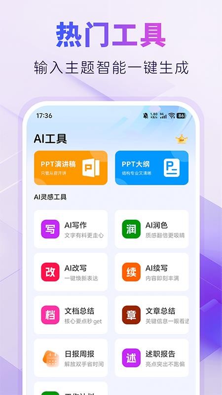 AIPPT自动生成免费版v1.0.7 2