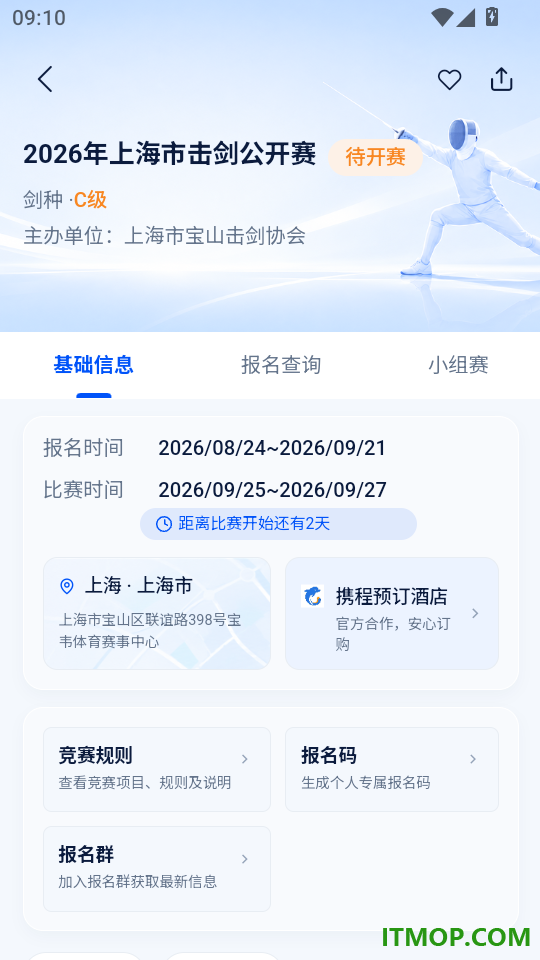 击剑家手机版