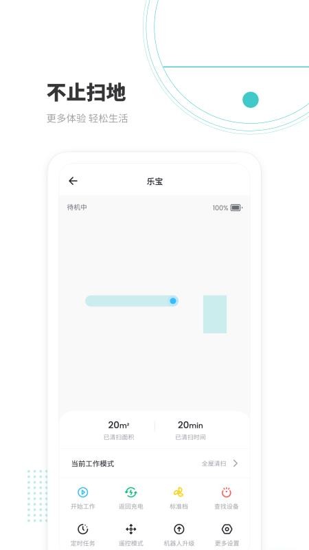 Lefant扫地机器人appv3.4.5(3)
