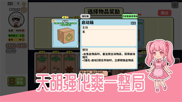 烹饪牌局游戏v1.1.3 2
