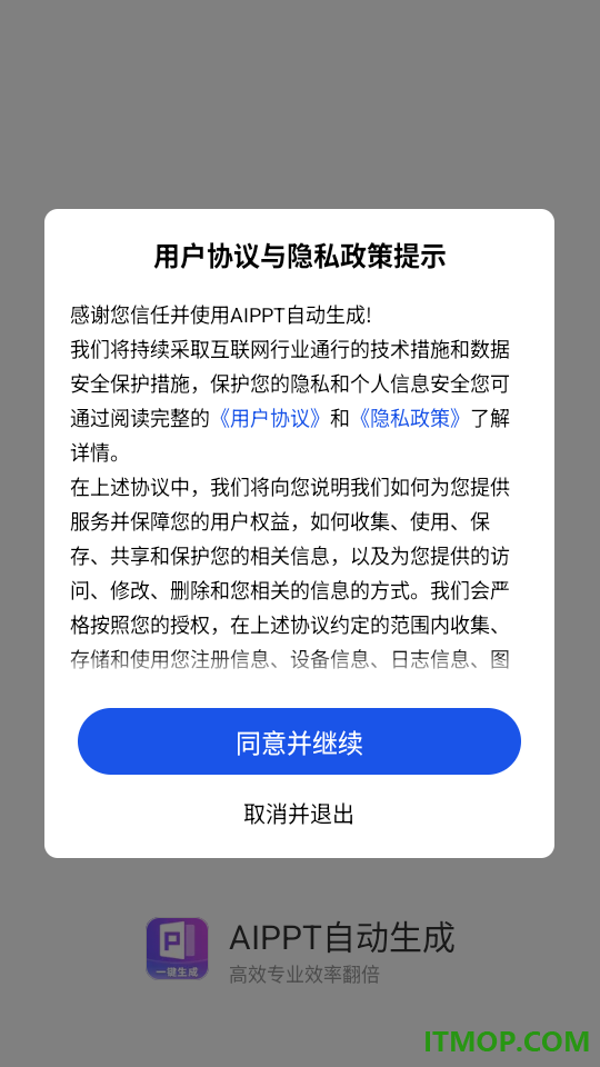 AIPPT自动生成免费版