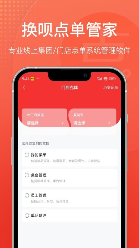 点单管家手机版v1.10.42 4