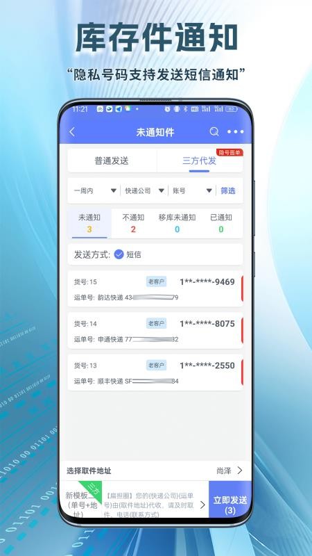 驿站小扁担官方版v2.1.0(3)