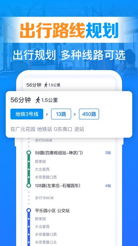 坐公交出行通免费版v1.0.20.1001 3