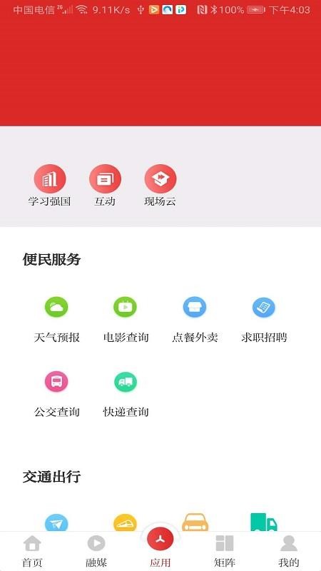 爱天长v3.1.1(5)