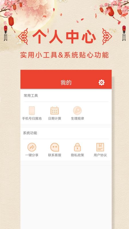 诸葛老黄历最新版v1.8.1 1