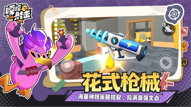 嘎嘎射击游戏v5.2 3