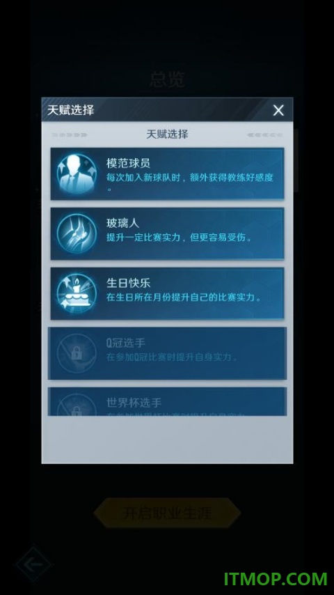 绿茵巅峰之路手游