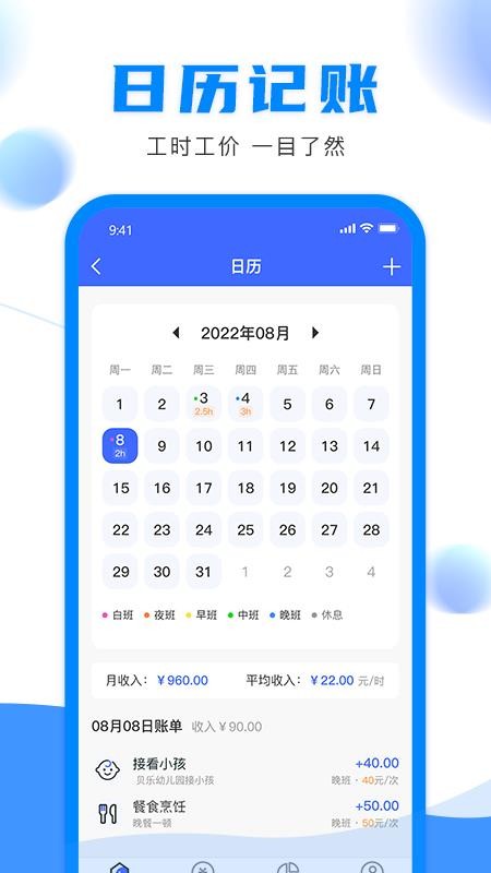 钟点工记账软件v1.3.0 2