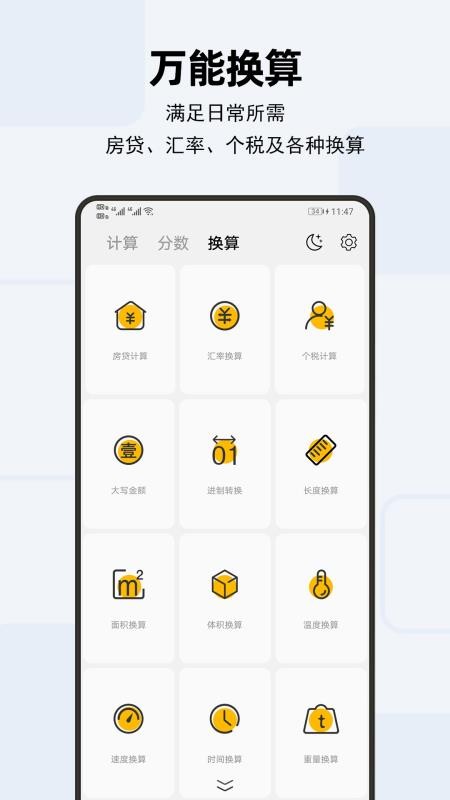 天天计算器app手机版v4.1.2(5)