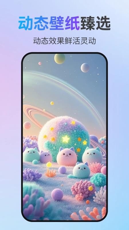 免费动态高清壁纸手机版v1.0.0(4)