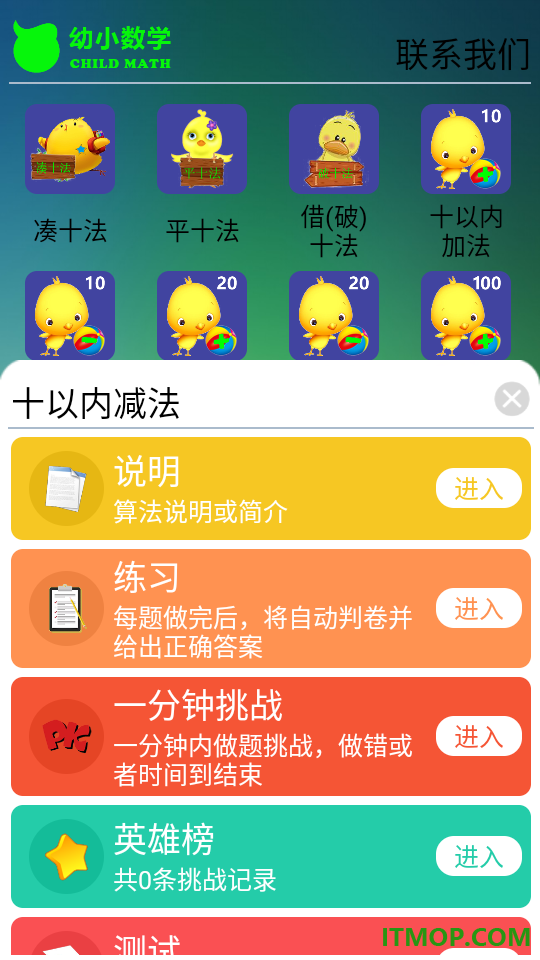 幼小数学官方版