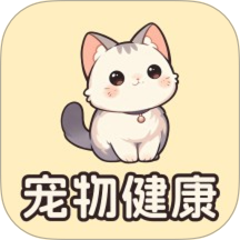 宠康小顾问手机版 v1.0