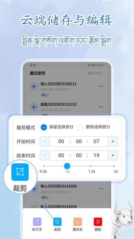 藏语录音转写大师手机版v1.2.0(2)