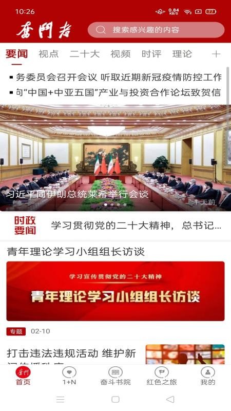 奋斗者appv1.6.0(1)