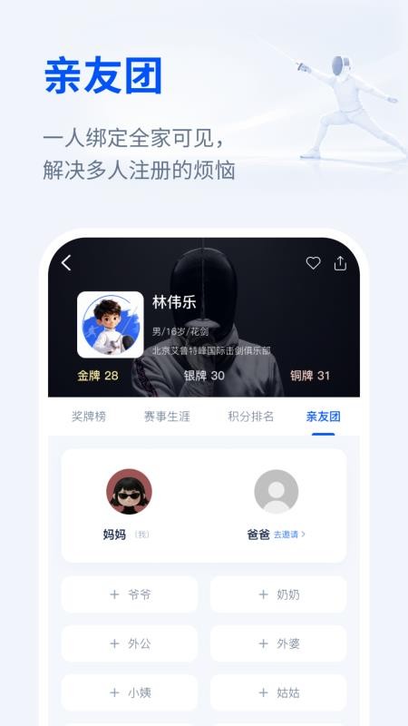 击剑家手机版v1.1.12 3