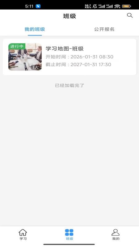 建贤e学堂官网版v3.8.01 2