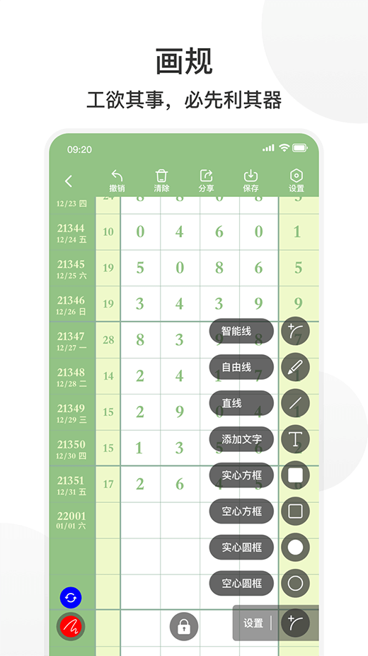 拾柴排列五app软件v8.6.7 4