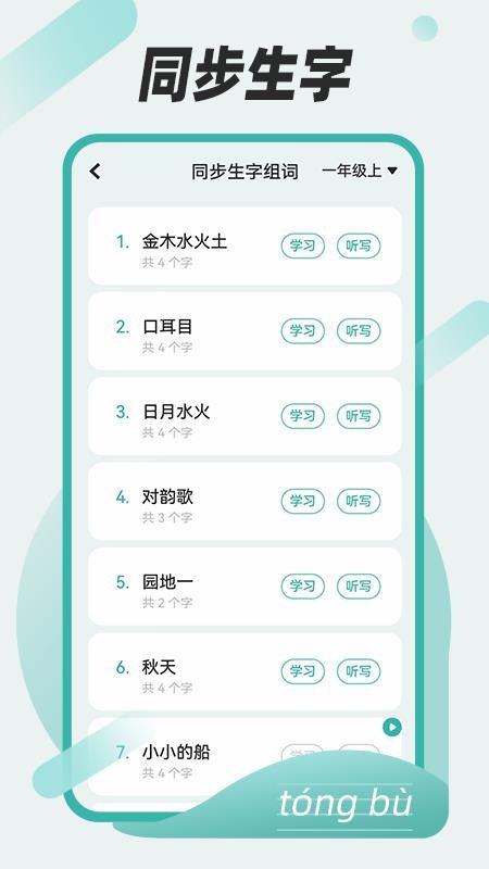 组词训练官方版v1.0.3 2