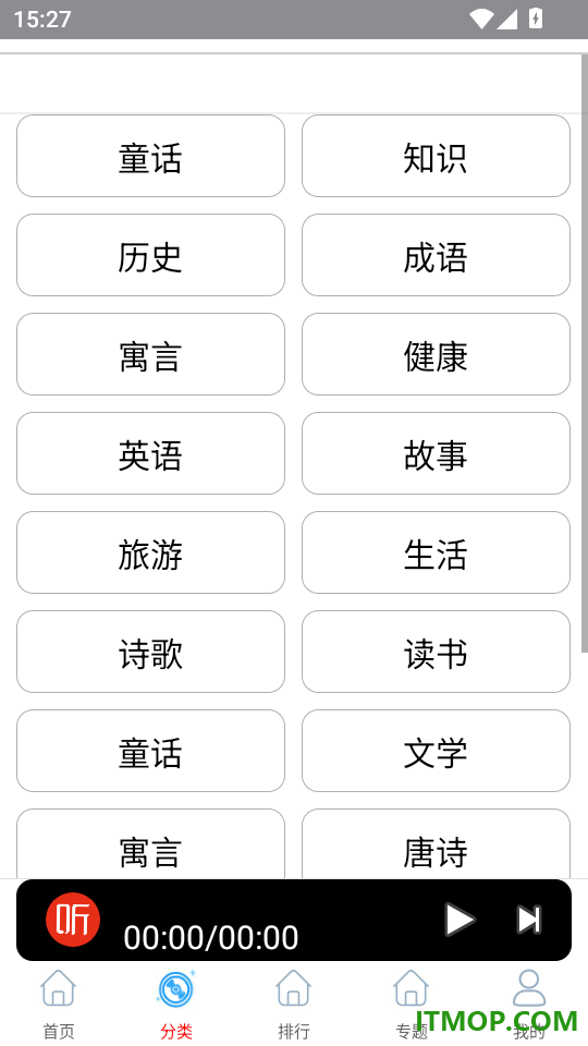 FM畅听电台收音机免费版