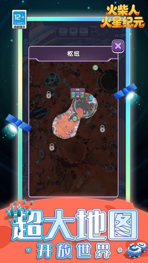 火柴人:火星纪元游戏v1.1.3 1