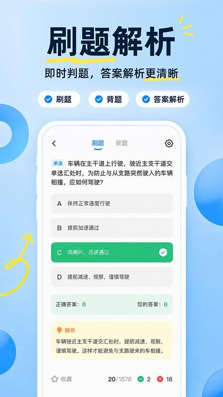 驾车考典免费版v1.0.3 3