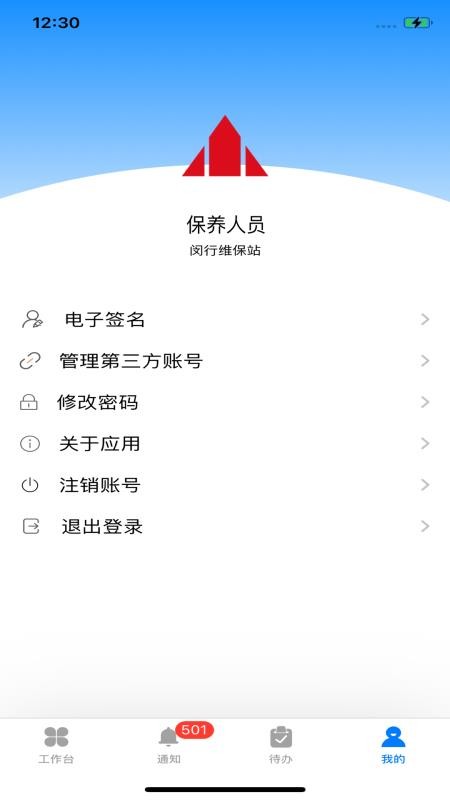 菱菱维保免费版v1.1.1 4