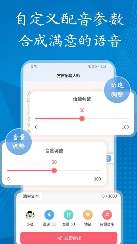 方言配音大师最新版v1.2.0(3)