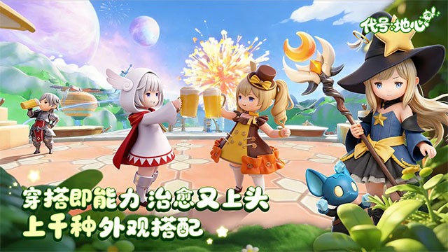 代号地心游戏v0.3.751 2