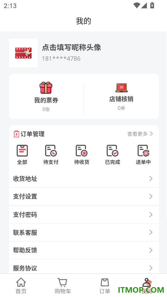 荟选福利免费版