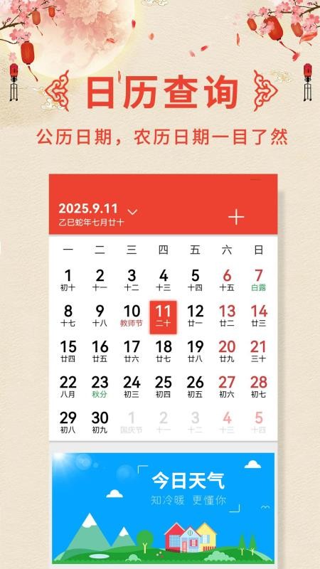 诸葛老黄历最新版v1.8.1 5