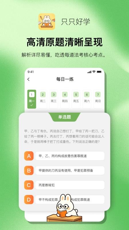 只只好学官方版v1.0.9 1