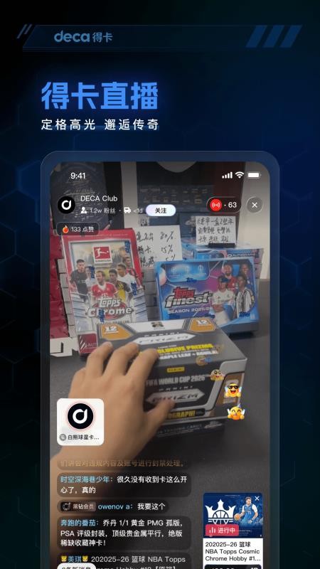 得卡DECA官方版v1.0.8 2