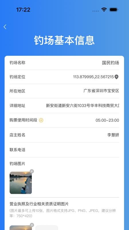 垂钓天下商户版软件v2.0.8 3