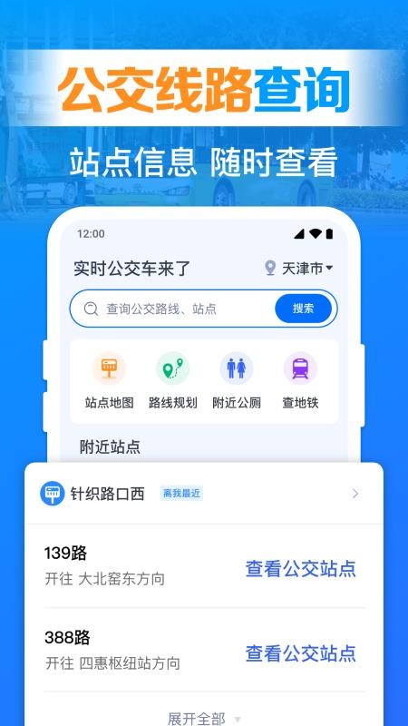 坐公交出行通免费版v1.0.20.1001 4