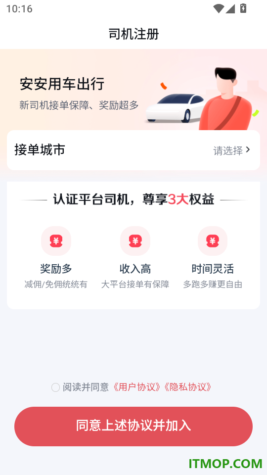 安安用车爆单版司机端官网版