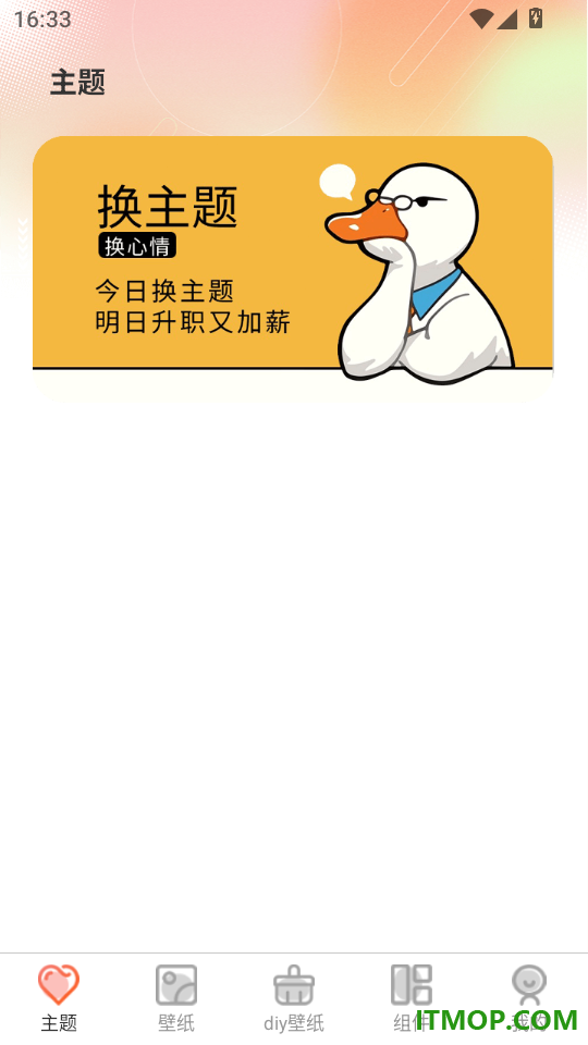 Screen主题壁纸官网版