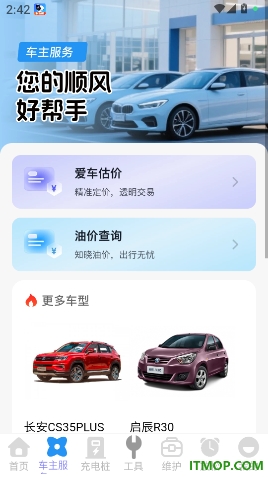 顺风车车主助行最新版