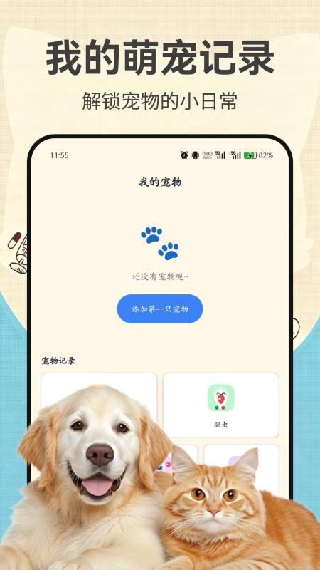 宠康小顾问手机版v1.0 3