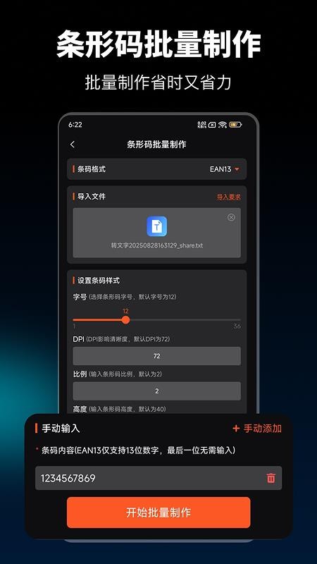 条码扫描器手机版v2.7.2(4)
