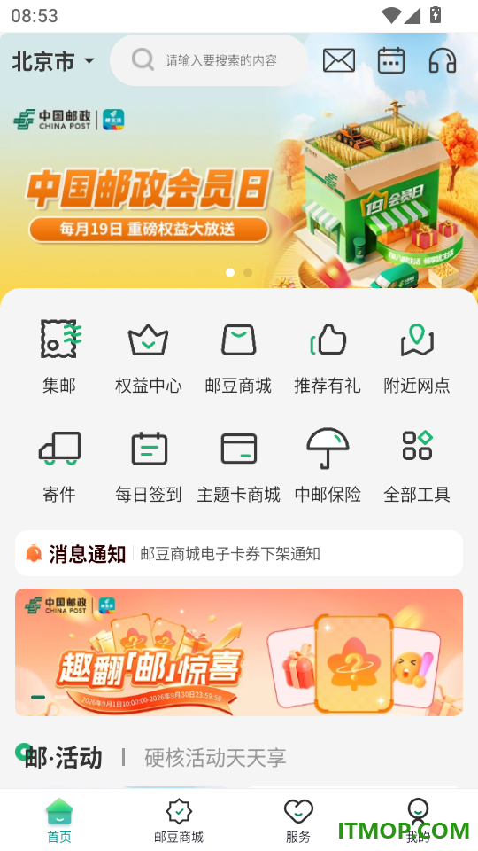 邮生活最新版
