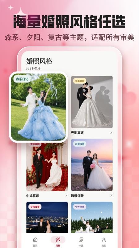AI婚纱照appv1.2.6 4