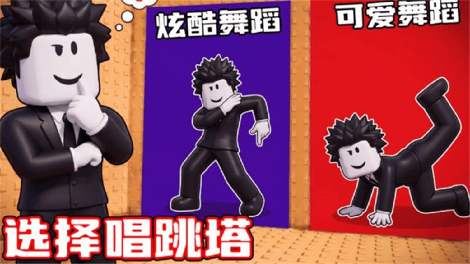 罗布跳舞塔游戏v1.1(4)