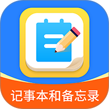 轻松记事本备忘录官网版 v1.2.6