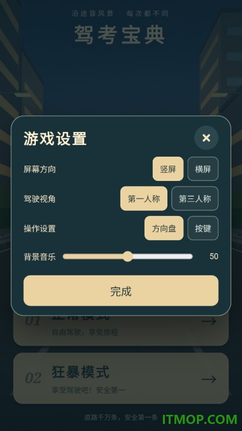 驾考宝典公路之王游戏