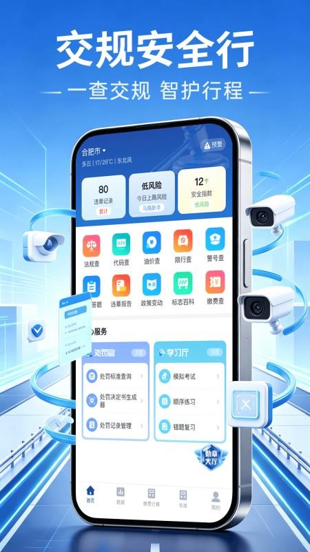 交通违章扣分指南v1.0.0(4)