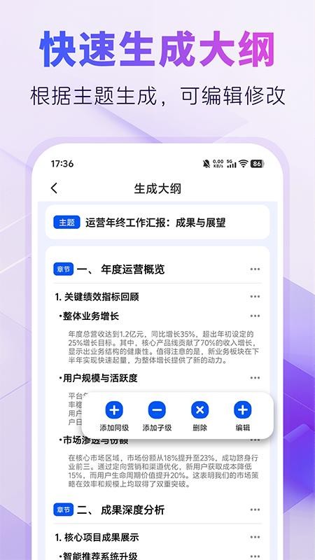 AIPPT自动生成免费版v1.0.7 4