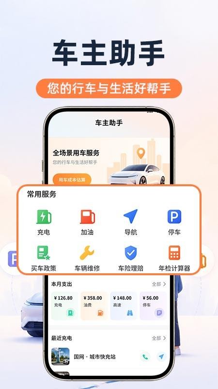 出行车主用车官网版v1.0.1 3
