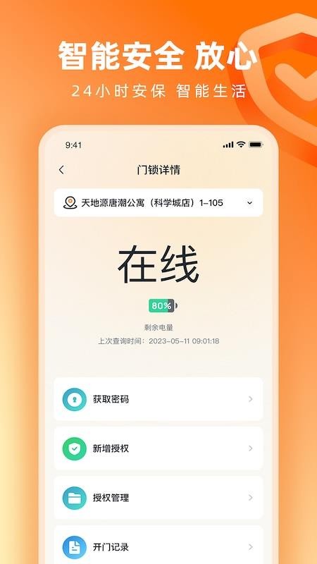 天地源唐潮公寓官网版v2.0.0 2