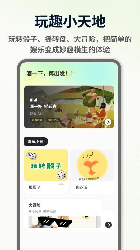 喝酒转盘器手机版v1.0.4(4)